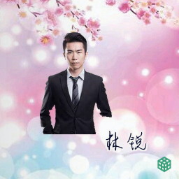 林锐