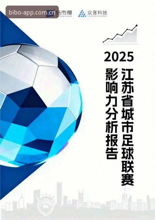 必博足球赛事 必博足球赛事生态全面解析:从数据追踪到沉浸式互动的行业新趋势
