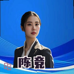 陈竞